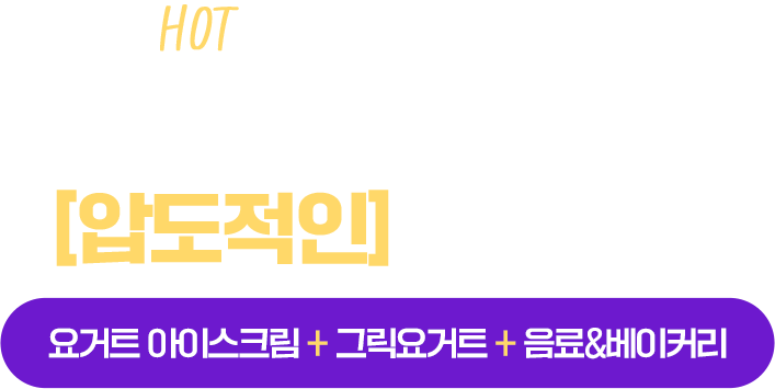 압도적인 매출증가